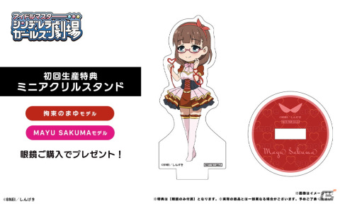 TVアニメ「アイドルマスター シンデレラガールズ劇場」グラッシー帝国 コラボレーション眼鏡が全4種で10月7日より販売！の画像17