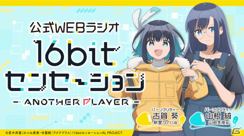 美少女ゲームファン注目のEDテーマも発表された「16bitセンセーション ANOTHER LAYER」先行上映会＆トークイベントをレポートの画像9