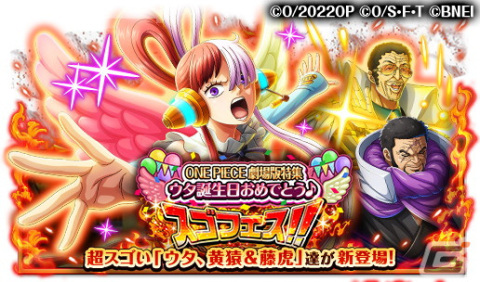 「ONE PIECE トレジャークルーズ」に超スゴい“ウタ”が登場！「ONE PIECE 劇場版特集 ウタ誕生日おめでとう♪スゴフェス！！」が開催の画像1