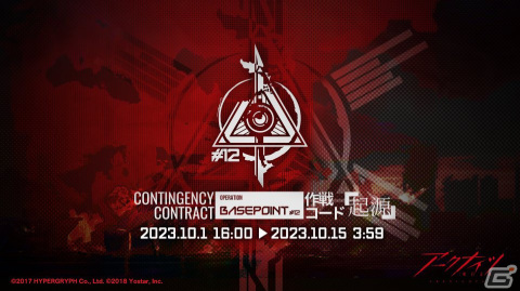 「アークナイツ」でイベント「危機契約#12」が開催！報酬でアステシア専用のEPOQUEシリーズ「奇装天外」が手に入るの画像1