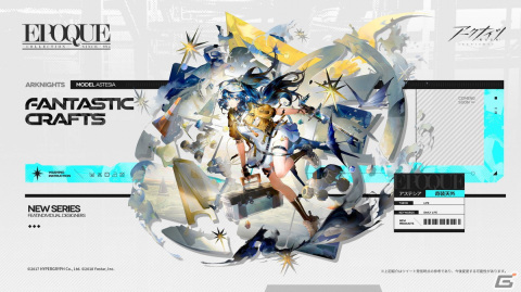 「アークナイツ」でイベント「危機契約#12」が開催！報酬でアステシア専用のEPOQUEシリーズ「奇装天外」が手に入るの画像3