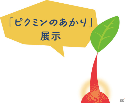 「美濃和紙あかりアート展×ピクミン ピクミン ブルーム あかりウォーク」が10月8日から開催！の画像11