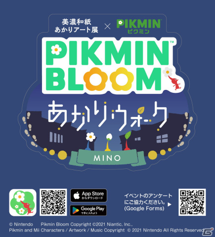 「美濃和紙あかりアート展×ピクミン ピクミン ブルーム あかりウォーク」が10月8日から開催！の画像14