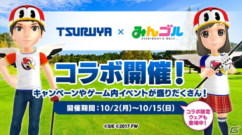 「みんゴル」×つるやゴルフによるコラボイベントが開始！限定ウェアが手に入るトーナメントや店頭との連動キャンペーンなどを実施の画像1