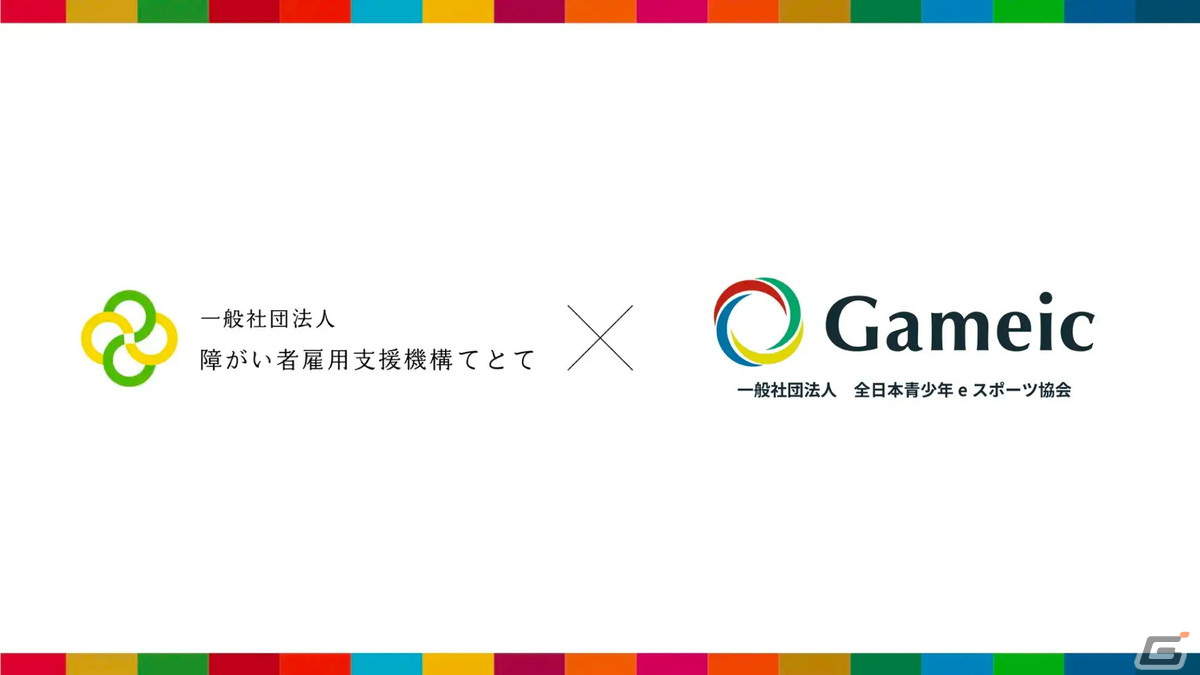 障がい者のための就労支援事業所「TeToTe」とeスポーツ協会「Gameic」が障がい者の支援に向けた国内初の連携協定を締結の画像1