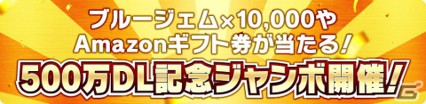 「ブルーロックPWC」で500万ダウンロード突破を記念したキャンペーンが開催！ゲットゴールジャンキー「アダム・ブレイク」も登場の画像3