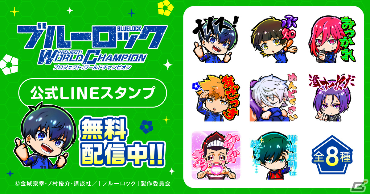 ブルーロックPWC」で500万ダウンロード突破を記念したキャンペーンが