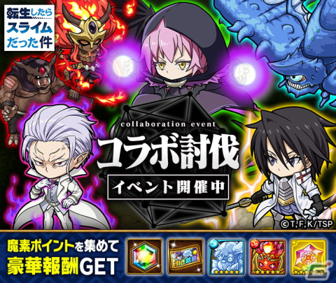 「ポコロンダンジョンズ」とアニメ「転スラ」のコラボ第3弾が開催！ディアブロたちが新たに登場の画像5
