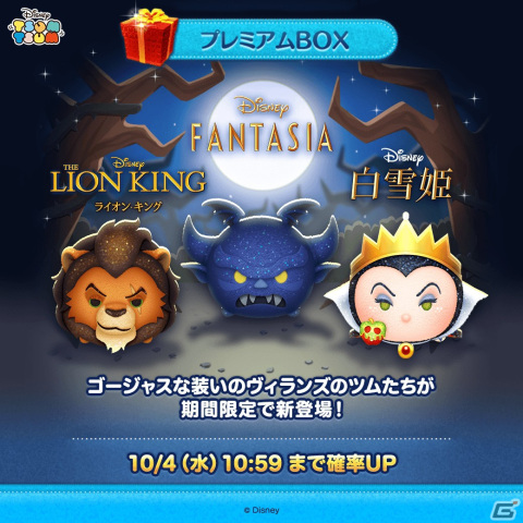 「LINE：ディズニー ツムツム」に陰謀の策士 スカーや闇夜の魔人チェルナボーグ、憎悪の后 女王らディズニーヴィランズの新ツムが登場！の画像1