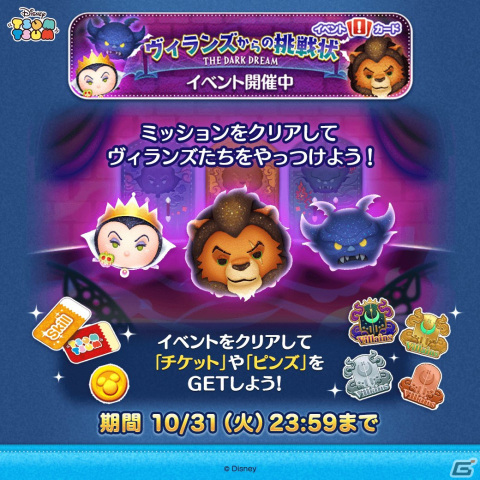 「LINE：ディズニー ツムツム」に陰謀の策士 スカーや闇夜の魔人チェルナボーグ、憎悪の后 女王らディズニーヴィランズの新ツムが登場！の画像8