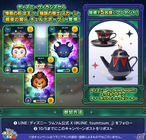 「LINE：ディズニー ツムツム」に陰謀の策士 スカーや闇夜の魔人チェルナボーグ、憎悪の后 女王らディズニーヴィランズの新ツムが登場！の画像9