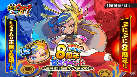 「妖怪ウォッチ ぷにぷに」にエンマとカイラ両方の血を引くサラブレッド「蛇炎」が登場！8周年記念イベントも開催の画像1