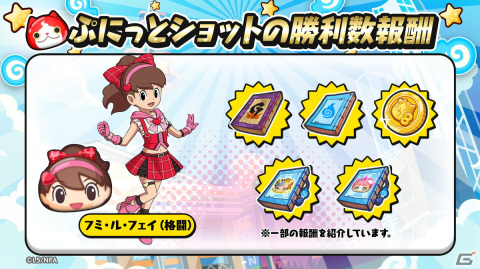 「妖怪ウォッチ ぷにぷに」にエンマとカイラ両方の血を引くサラブレッド「蛇炎」が登場！8周年記念イベントも開催の画像4