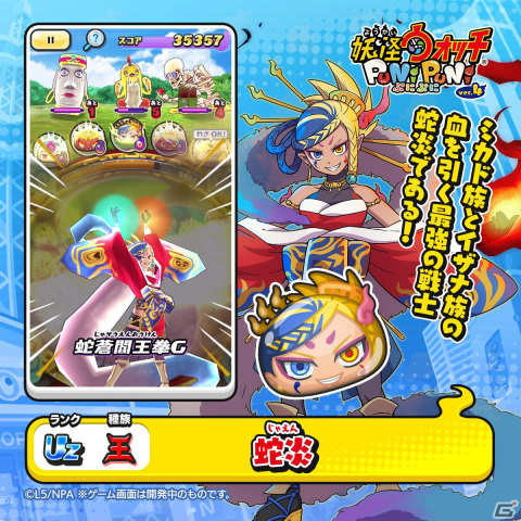 「妖怪ウォッチ ぷにぷに」にエンマとカイラ両方の血を引くサラブレッド「蛇炎」が登場！8周年記念イベントも開催の画像6
