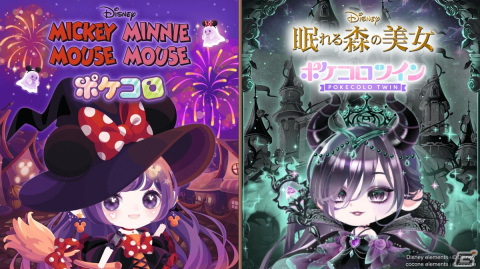 「ポケコロ」＆「ポケコロツイン」でディズニーとのスペシャルイベントが開催！ハロウィンを盛り上げるコラボアイテムなどが登場の画像1