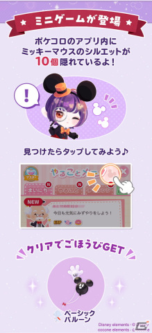「ポケコロ」＆「ポケコロツイン」でディズニーとのスペシャルイベントが開催！ハロウィンを盛り上げるコラボアイテムなどが登場の画像12