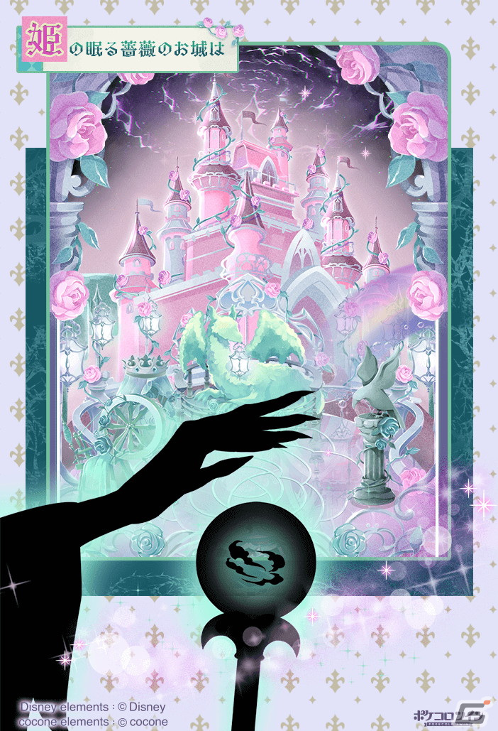 「ポケコロ」＆「ポケコロツイン」でディズニーとのスペシャルイベントが開催！ハロウィンを盛り上げるコラボアイテムなどが登場の画像5