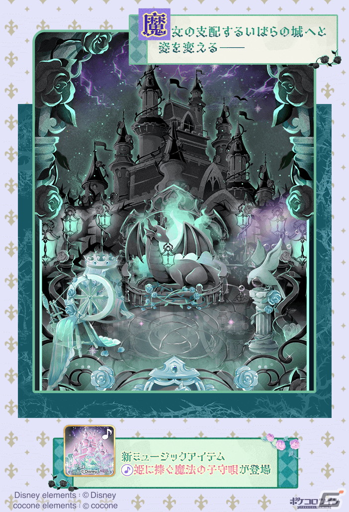 「ポケコロ」＆「ポケコロツイン」でディズニーとのスペシャルイベントが開催！ハロウィンを盛り上げるコラボアイテムなどが登場の画像6