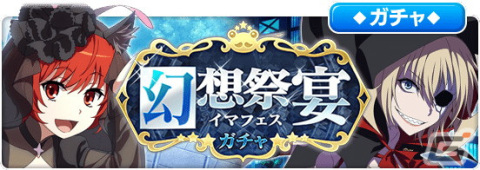 「とある魔術の禁書目録 幻想収束」サーティーンデスやダイアン＝フォーチュンらが登場する幻想祭宴ガチャが開催中！の画像1