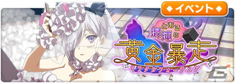 「とある魔術の禁書目録 幻想収束」サーティーンデスやダイアン＝フォーチュンらが登場する幻想祭宴ガチャが開催中！の画像7