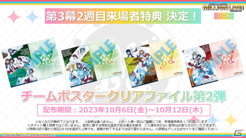 「ミリアニ」第3幕2週目は「チームポスタークリアファイル第2弾」を配布！アニメ放送第1話のあらすじ＆場面写真も公開にの画像1