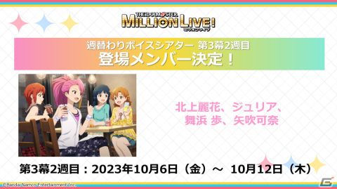「ミリアニ」第3幕2週目は「チームポスタークリアファイル第2弾」を配布！アニメ放送第1話のあらすじ＆場面写真も公開にの画像2