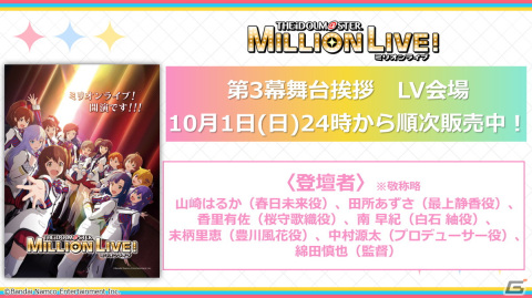 「ミリアニ」第3幕2週目は「チームポスタークリアファイル第2弾」を配布！アニメ放送第1話のあらすじ＆場面写真も公開にの画像5
