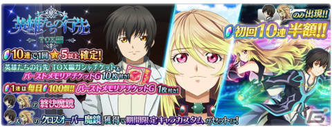 「テイルズ オブ ザ レイズ」ジュードとミラが仲間に加わるイベント「英雄たちの行先 ―TOX編―」が開催！の画像3