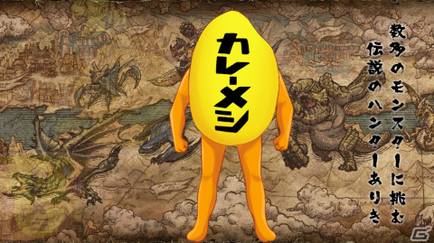 「モンスターハンターライズ：サンブレイク」と「日清カレーメシ」のコラボが開催！武器などをモチーフにしたグッズが当たるキャンペーンもの画像4