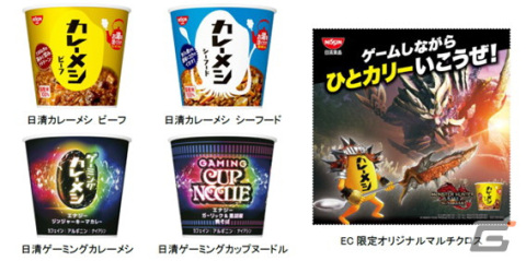 「モンスターハンターライズ：サンブレイク」と「日清カレーメシ」のコラボが開催！武器などをモチーフにしたグッズが当たるキャンペーンもの画像5