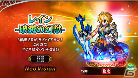 「FFBE」Neo Visionユニットを最大80体もらえる8周年記念キャンペーンが開催！新レアリティ「NV＋」も登場の画像1