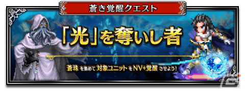 「FFBE」Neo Visionユニットを最大80体もらえる8周年記念キャンペーンが開催！新レアリティ「NV＋」も登場の画像11