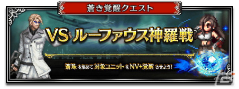 「FFBE」Neo Visionユニットを最大80体もらえる8周年記念キャンペーンが開催！新レアリティ「NV＋」も登場の画像12