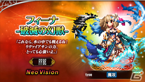 「FFBE」Neo Visionユニットを最大80体もらえる8周年記念キャンペーンが開催！新レアリティ「NV＋」も登場の画像3