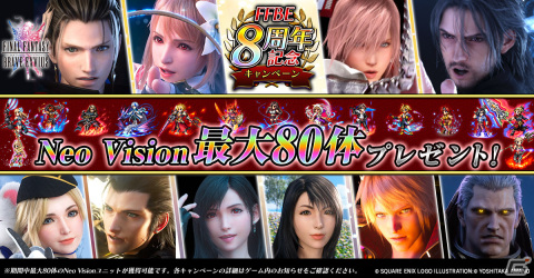「FFBE」Neo Visionユニットを最大80体もらえる8周年記念キャンペーンが開催！新レアリティ「NV＋」も登場の画像5