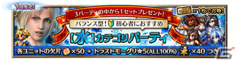 「FFBE」Neo Visionユニットを最大80体もらえる8周年記念キャンペーンが開催！新レアリティ「NV＋」も登場の画像6