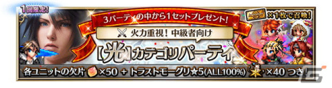 「FFBE」Neo Visionユニットを最大80体もらえる8周年記念キャンペーンが開催！新レアリティ「NV＋」も登場の画像7
