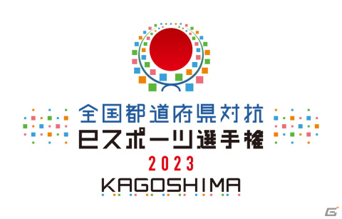 「全国都道府県対抗eスポーツ選手権 2023 KAGOSHIMA ぷよぷよ部門」北海道ブロックの代表決定戦/都道府県代表決定戦が10月8日に実施！の画像1