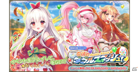 「フラワーナイトガール」でイベント「友情のダブルスマッシュ！」が開催！ヒマ（競技会）やバーバスカム（競技会）が登場の画像1