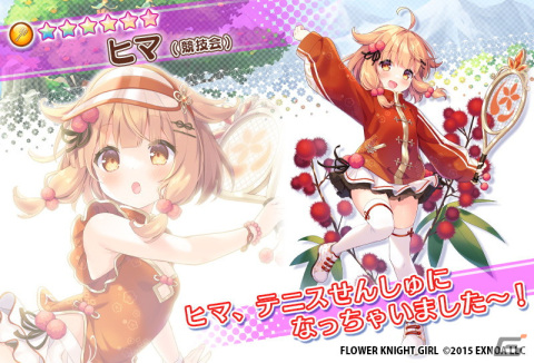 「フラワーナイトガール」でイベント「友情のダブルスマッシュ！」が開催！ヒマ（競技会）やバーバスカム（競技会）が登場の画像6