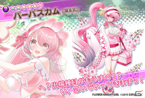 「フラワーナイトガール」でイベント「友情のダブルスマッシュ！」が開催！ヒマ（競技会）やバーバスカム（競技会）が登場の画像7