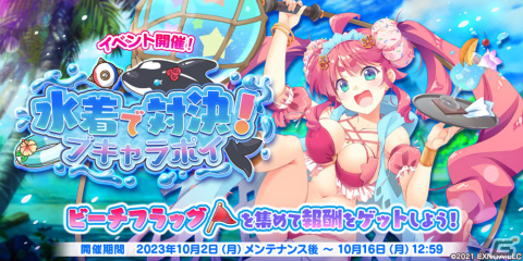 「救世少女 メシアガール おかわり」に水着姿の★3カンラ［サマージェネラル］が登場！イベント「水着で対決！ブキャラポイ」も開催の画像1