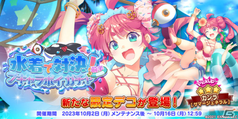 「救世少女 メシアガール おかわり」に水着姿の★3カンラ［サマージェネラル］が登場！イベント「水着で対決！ブキャラポイ」も開催の画像2