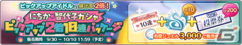 「シャニマス」SSRアイドル排出率2倍の1日1回10連無料ガシャが開催中！七草にちかと園田智代子が限定アイドルとして登場するスタンプガシャPlusもの画像11