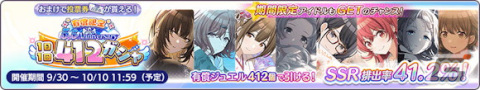 「シャニマス」SSRアイドル排出率2倍の1日1回10連無料ガシャが開催中！七草にちかと園田智代子が限定アイドルとして登場するスタンプガシャPlusもの画像12