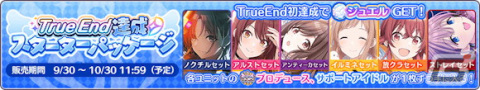 「シャニマス」SSRアイドル排出率2倍の1日1回10連無料ガシャが開催中！七草にちかと園田智代子が限定アイドルとして登場するスタンプガシャPlusもの画像16