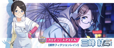 「シャニマス」SSRアイドル排出率2倍の1日1回10連無料ガシャが開催中！七草にちかと園田智代子が限定アイドルとして登場するスタンプガシャPlusもの画像18