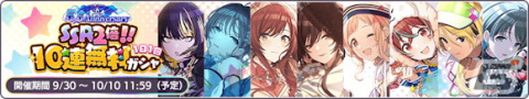 「シャニマス」SSRアイドル排出率2倍の1日1回10連無料ガシャが開催中！七草にちかと園田智代子が限定アイドルとして登場するスタンプガシャPlusもの画像3