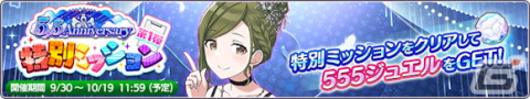 「シャニマス」SSRアイドル排出率2倍の1日1回10連無料ガシャが開催中！七草にちかと園田智代子が限定アイドルとして登場するスタンプガシャPlusもの画像4