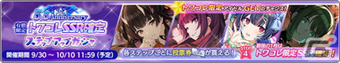 「シャニマス」SSRアイドル排出率2倍の1日1回10連無料ガシャが開催中！七草にちかと園田智代子が限定アイドルとして登場するスタンプガシャPlusもの画像6